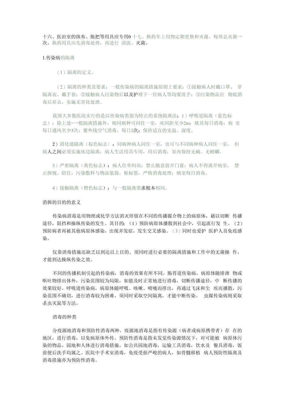 传染病隔离措施.docx_第2页