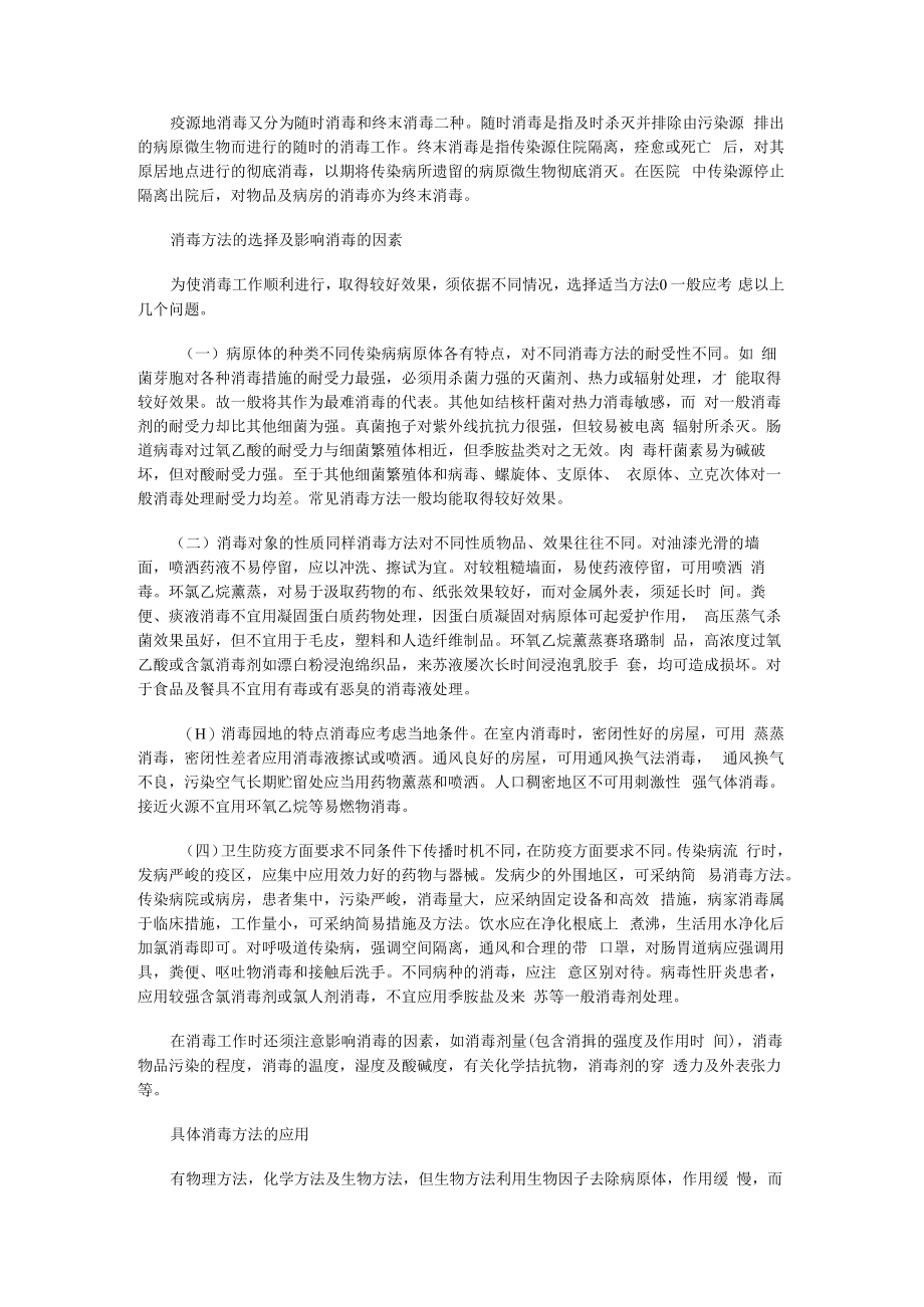 传染病隔离措施.docx_第3页