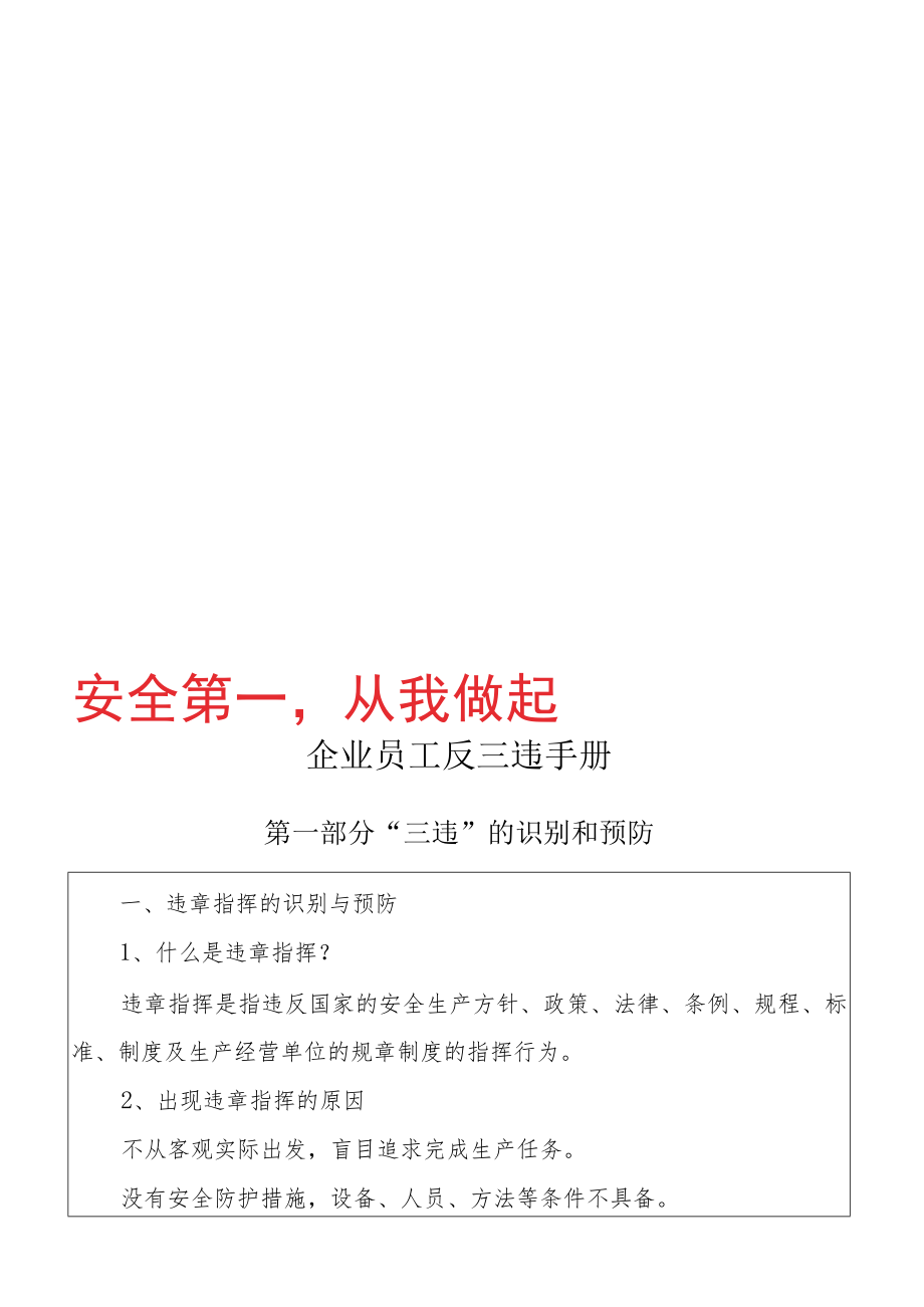 企业员工反三违手册.docx_第1页