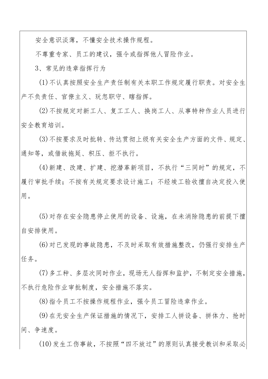 企业员工反三违手册.docx_第2页