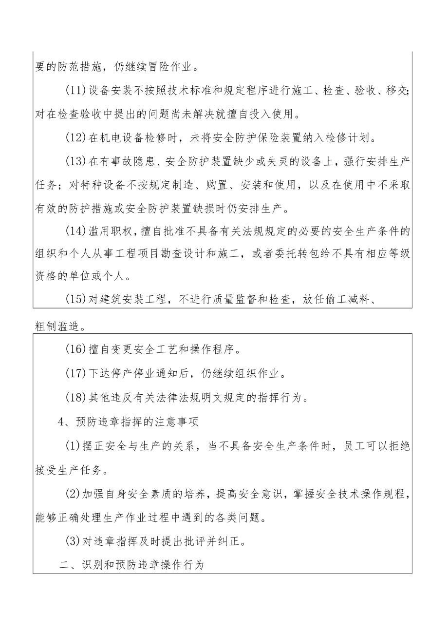 企业员工反三违手册.docx_第3页