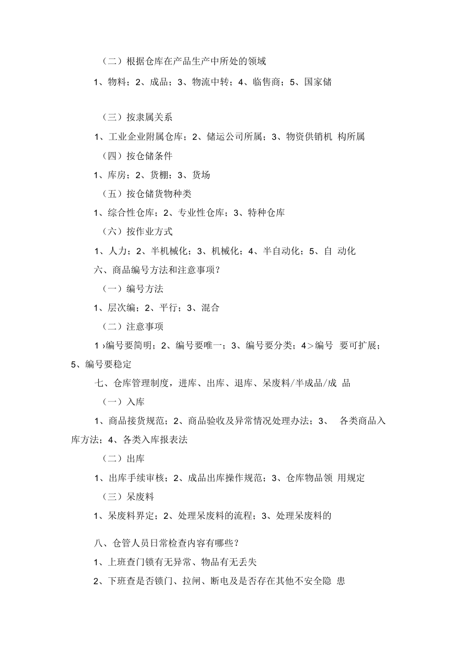 仓库管理手册.docx_第2页