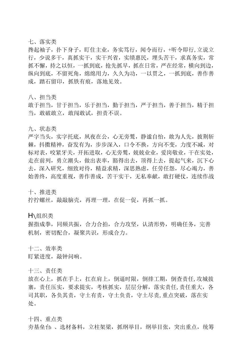 500组四字公文材料词.docx_第2页