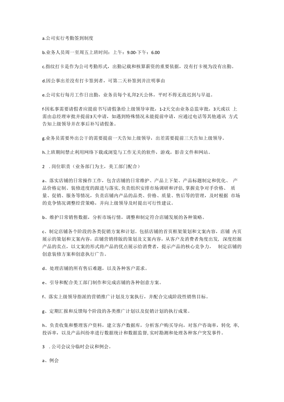 业务部规课时管理制度规定多篇.docx_第3页