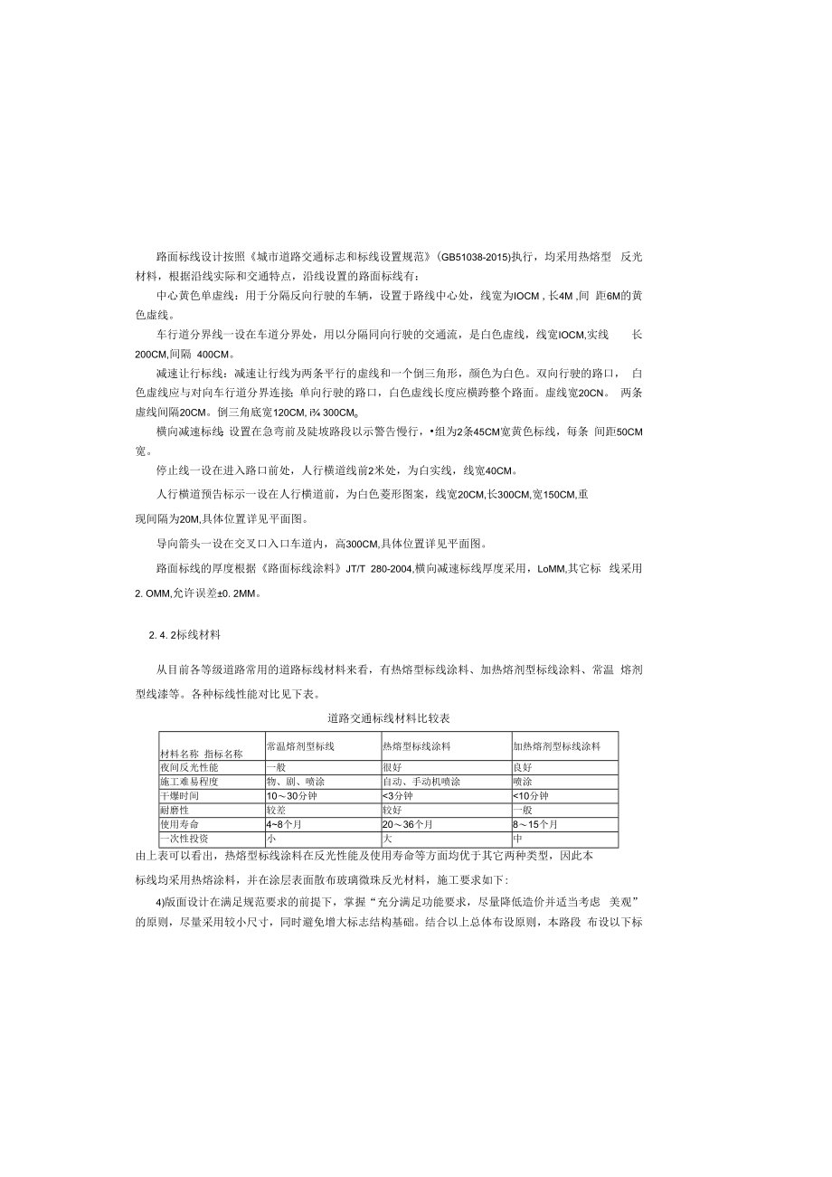 人和镇凤岗路、西成路道路升级改造工程 --交通工程及沿线设施设计说明.docx_第3页