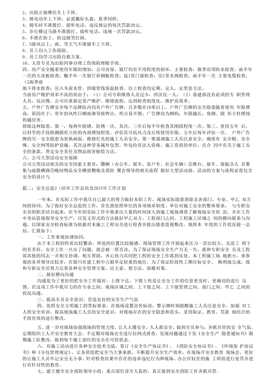 【述职】安全总监工作思路计划（10页）.docx_第2页