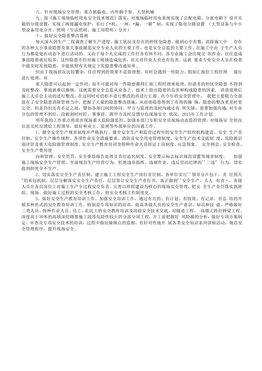 【述职】安全总监工作思路计划（10页）.docx_第3页