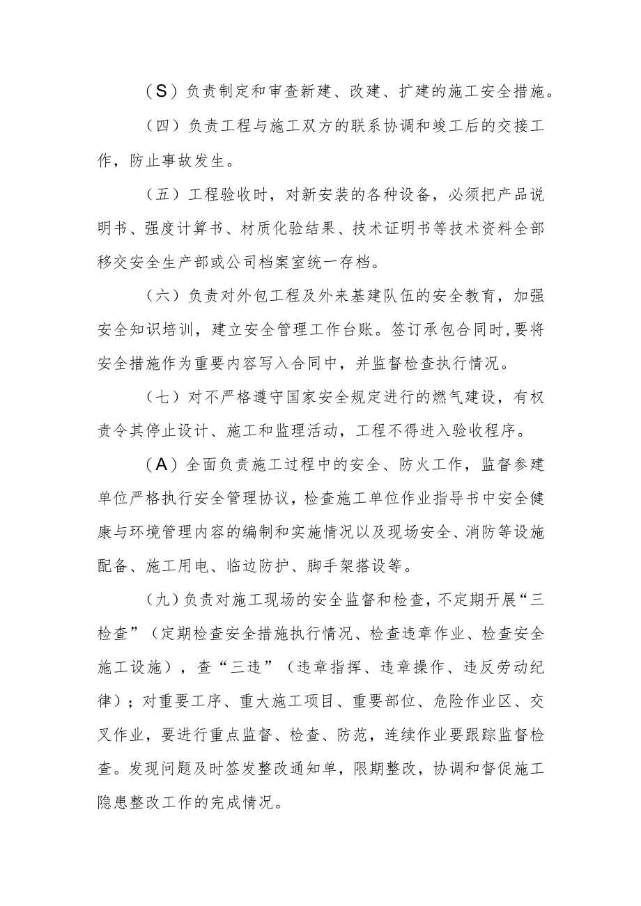 公司工程建设相关单位安全管理办法.docx_第2页