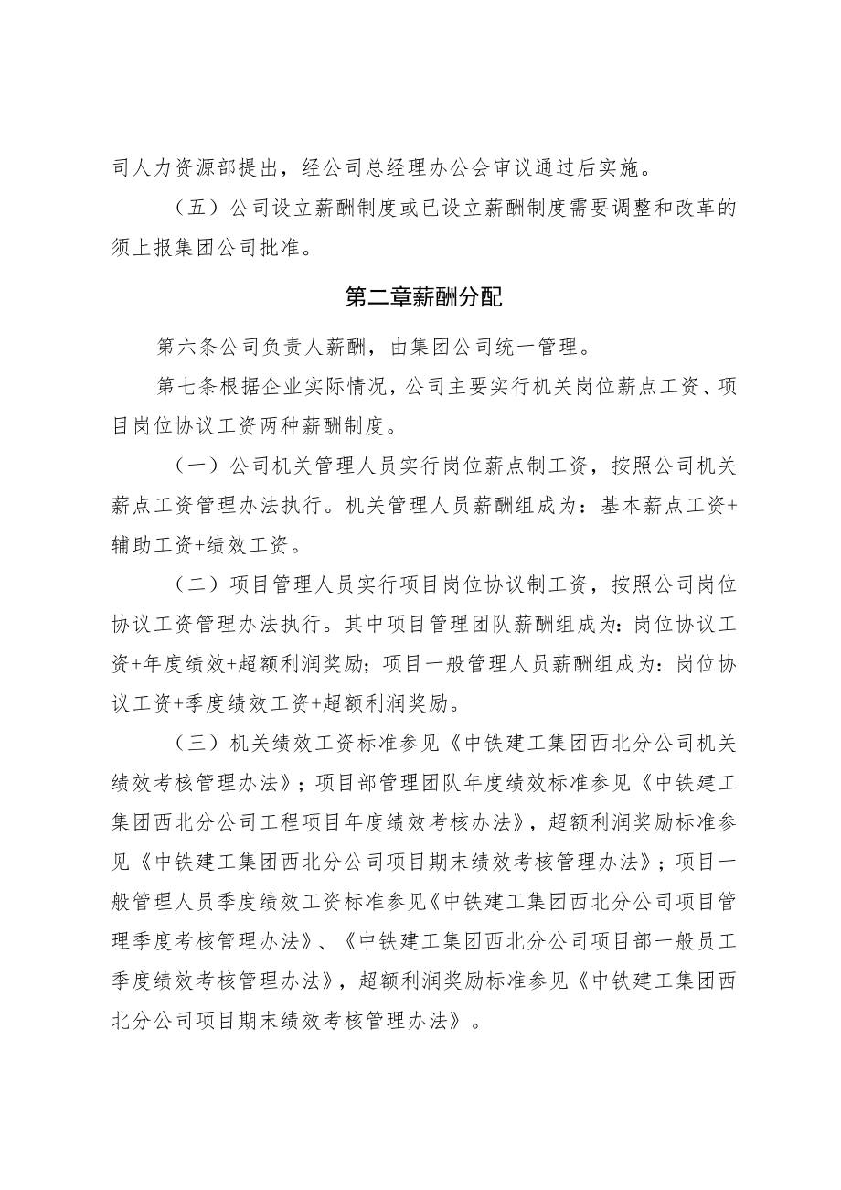 公司薪酬管理规定.docx_第3页