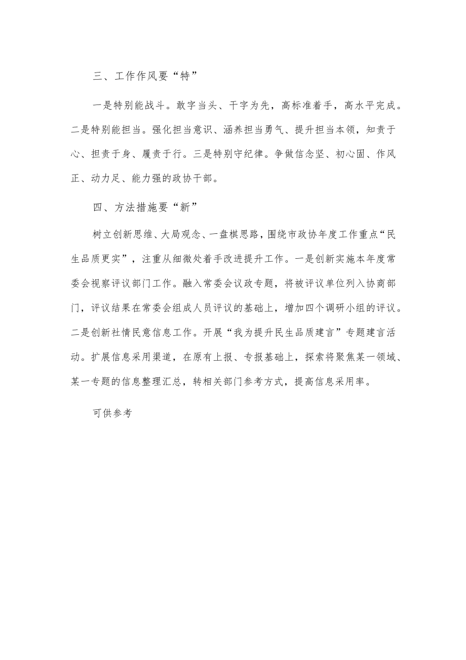 2023年机关建设工作会议表态发言稿供借鉴.docx_第2页