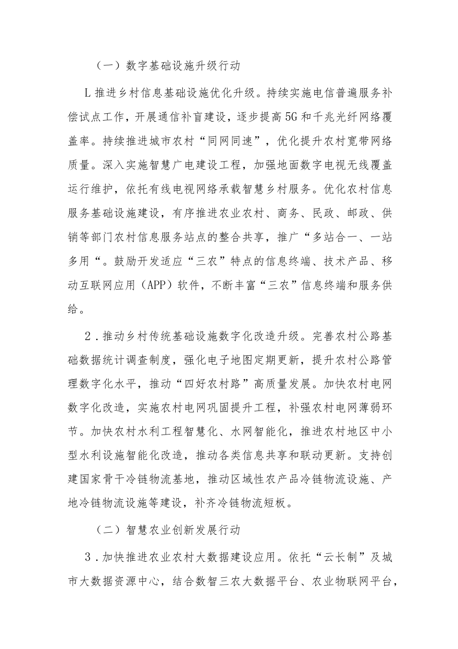 2023年某区数字乡村建设行动方案.docx_第2页