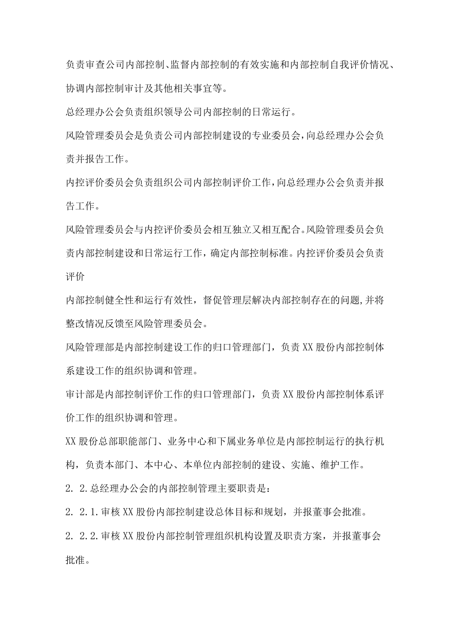 内部控制管理办法及内部控制标准.docx_第3页