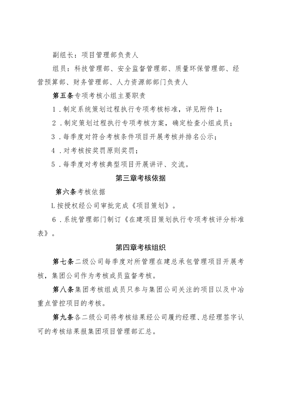 公司在建项目策划过程执行专项考核实施细则.docx_第2页