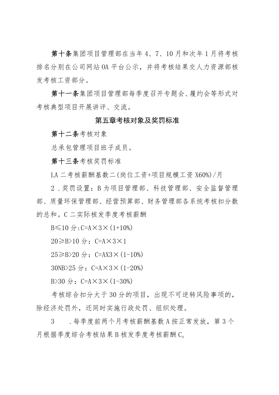 公司在建项目策划过程执行专项考核实施细则.docx_第3页