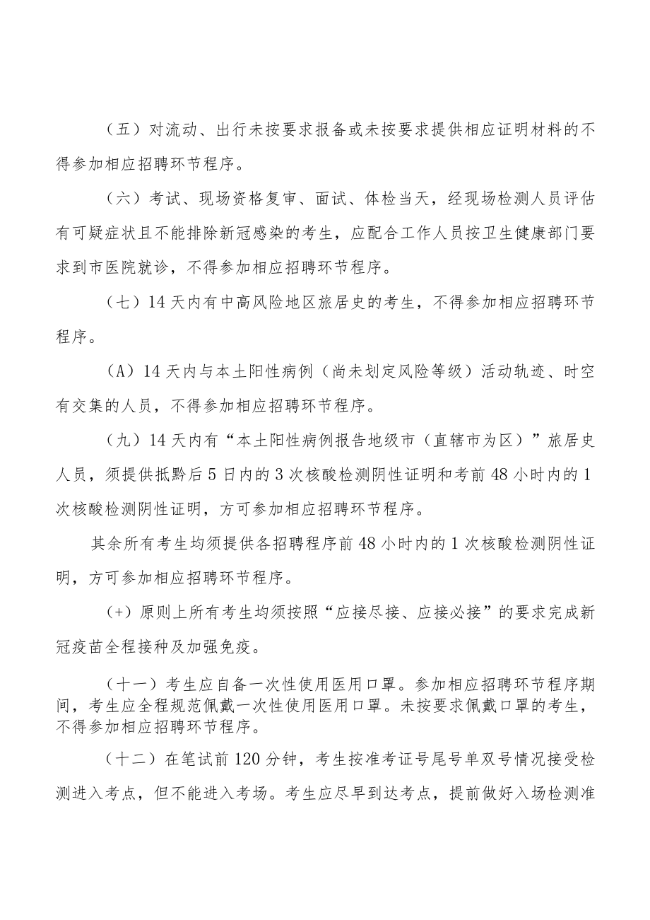 兴仁市2022年公开招聘事业单位工作人员新冠肺炎疫情防控工作方案.docx_第2页