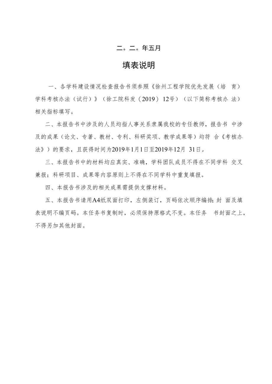 优先发展培育学科建设情况检查报告书2019年度.docx_第2页