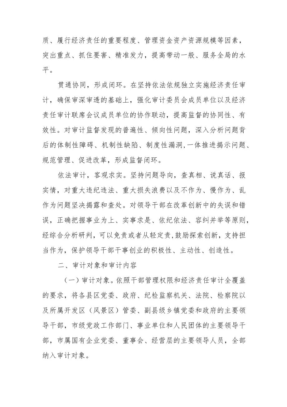 关于推进领导干部履行经济责任审计监督全覆盖的工作方案（2023—2027年）.docx_第2页