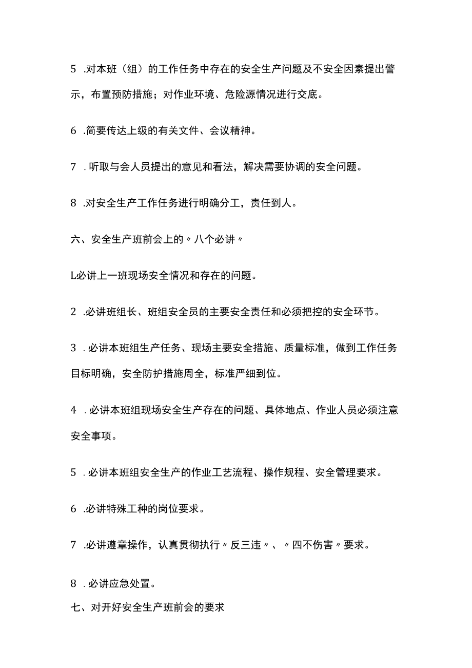 企业安全生产班前会制度（范本）.docx_第2页