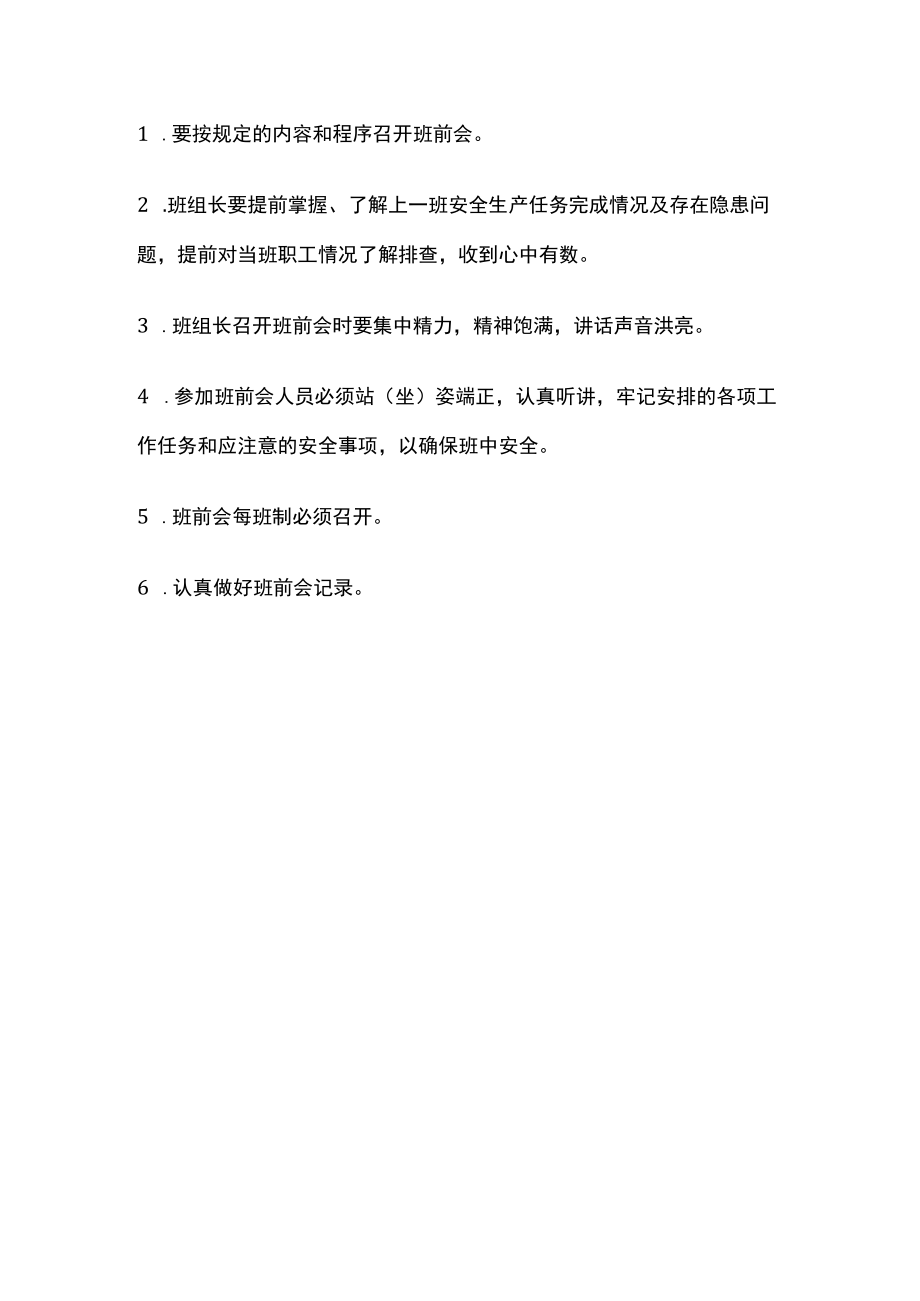 企业安全生产班前会制度（范本）.docx_第3页