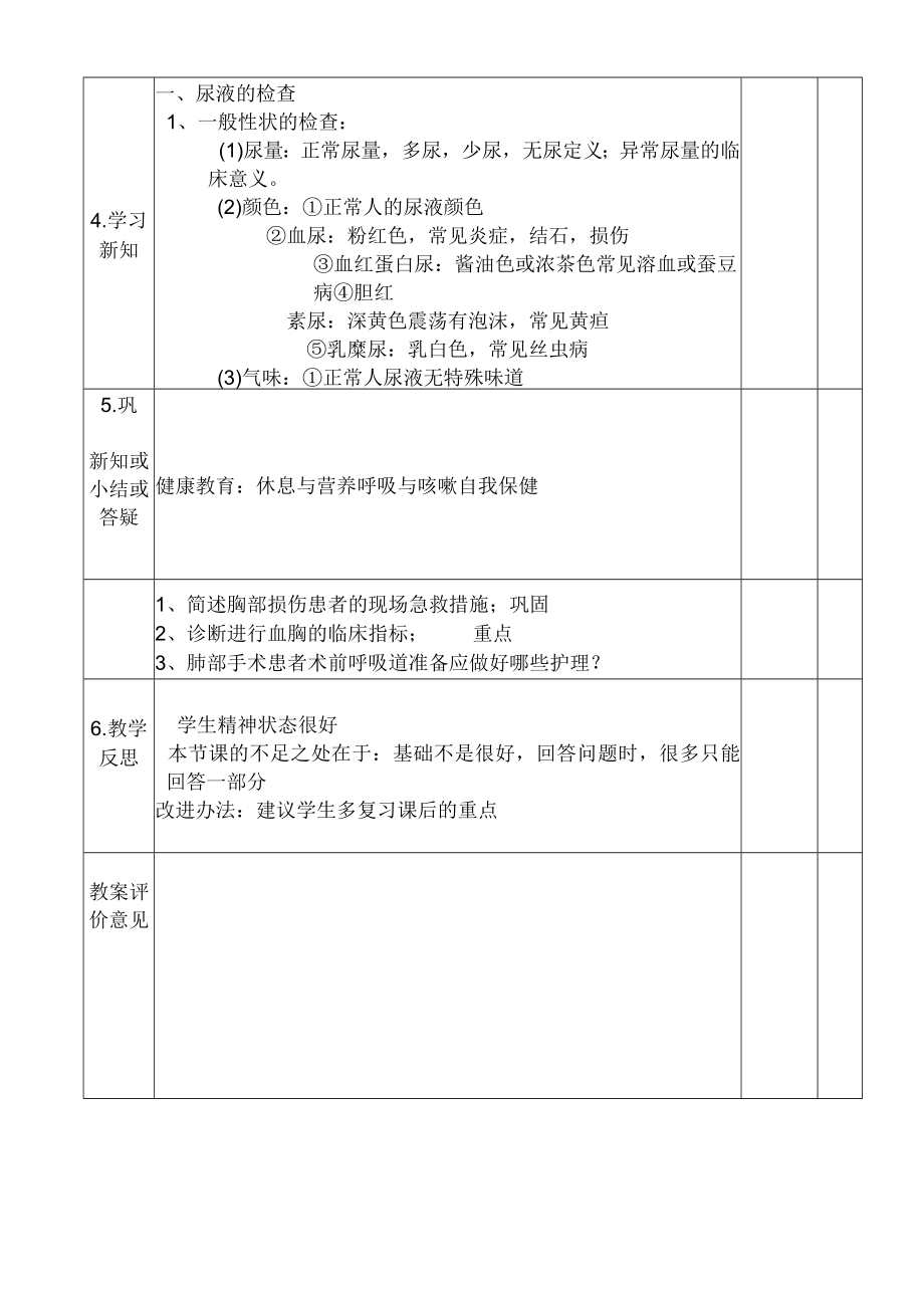 《健康评估》尿液及粪便的检查教案.docx_第2页