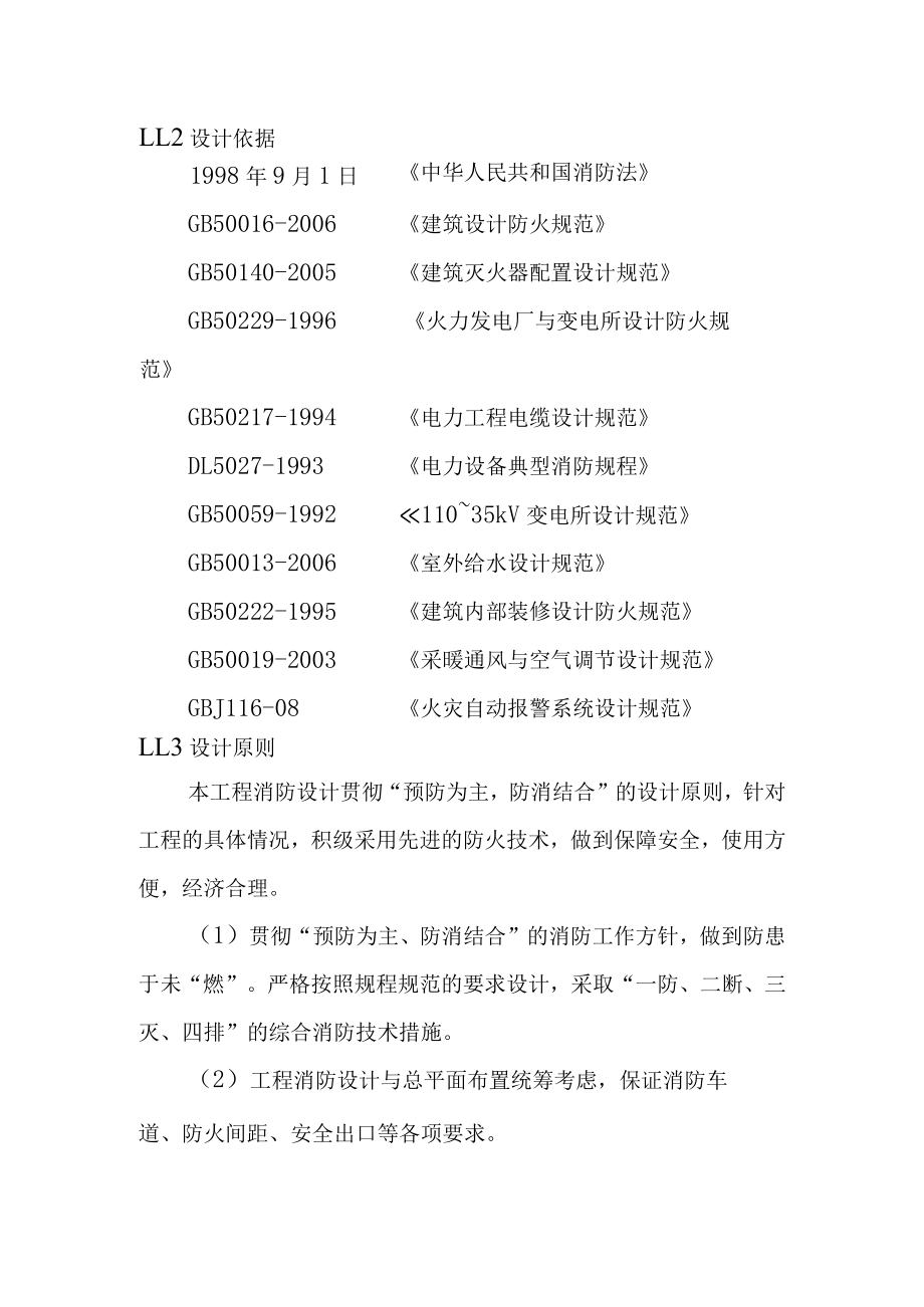 农光互补光伏分布式发电项目工程消防设计方案.docx_第2页