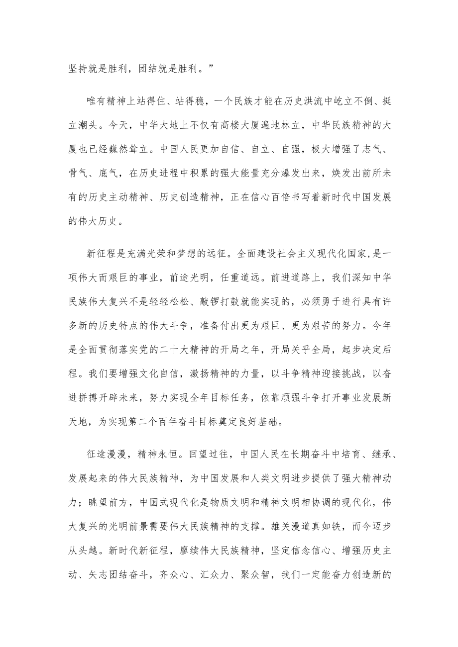 学习二〇二三年新年贺词感悟心得.docx_第2页