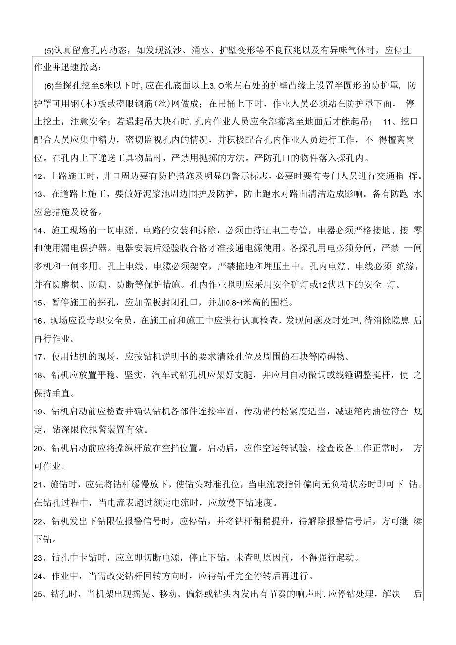 人工挖孔桩 安全技术交底.docx_第2页