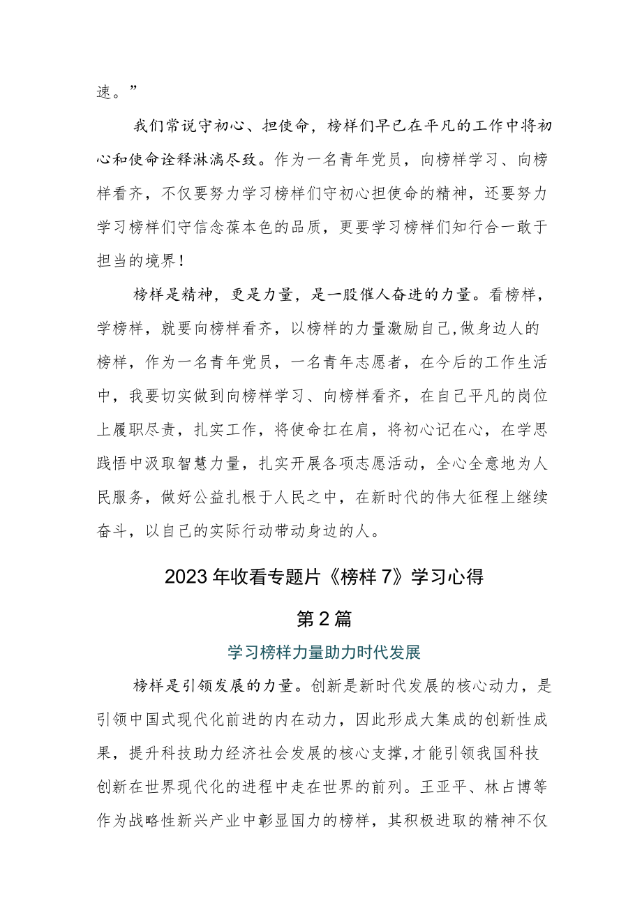 2023年学习中心组集体观看《榜样7》心得体会感悟.docx_第2页