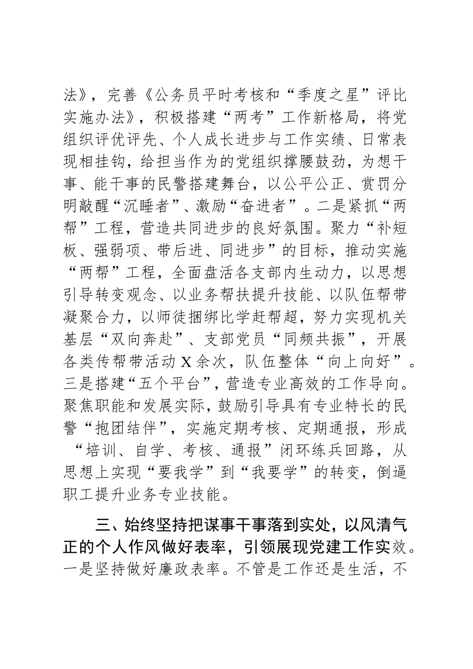 2023年某单位党委书记抓基层党建工作述职报告.docx_第3页
