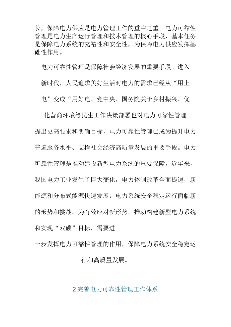 关于加强电力可靠性管理工作的意见.docx_第2页