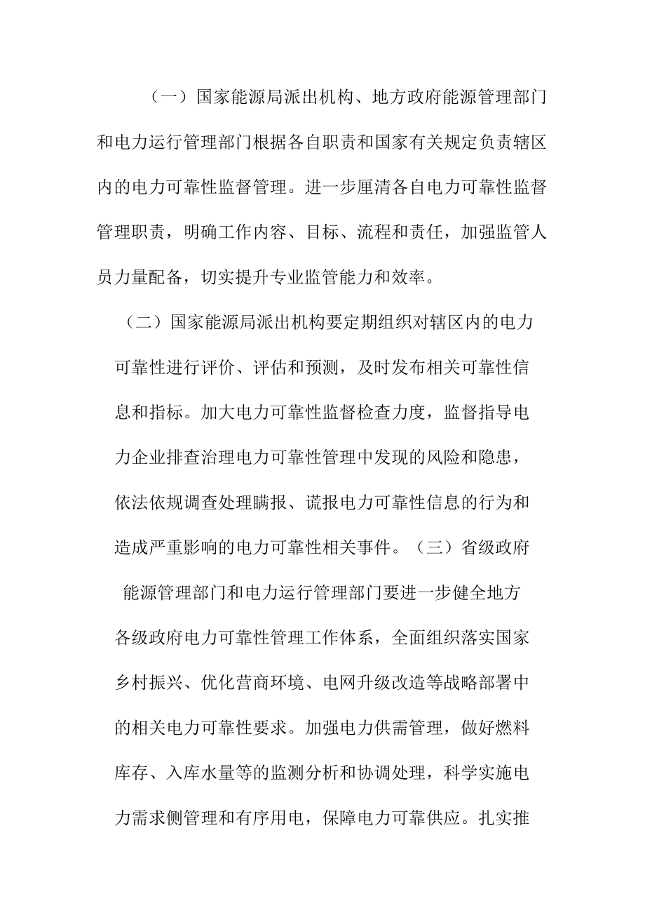 关于加强电力可靠性管理工作的意见.docx_第3页