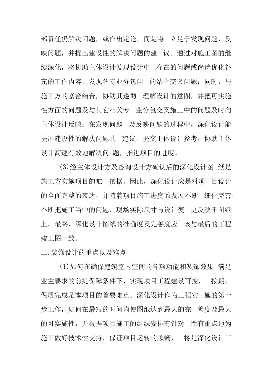 仓储装修工程深化设计措施.docx_第2页