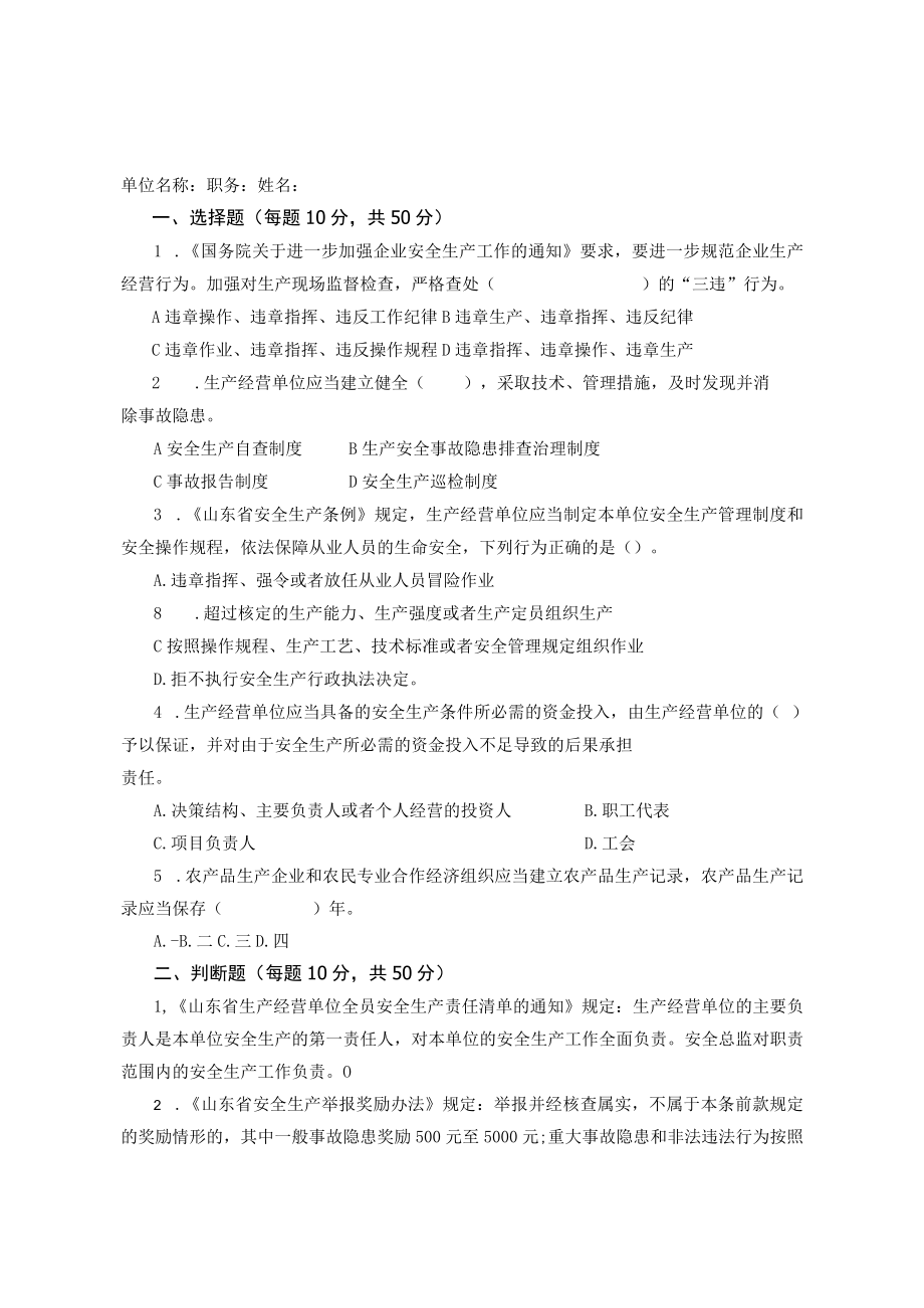 农业种植主要负责人试题及答案.docx_第1页