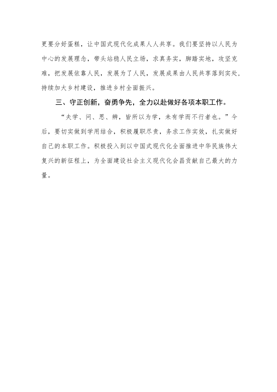 乡党委干部学习贯彻党的二十大精神集中轮训心得体会.docx_第2页