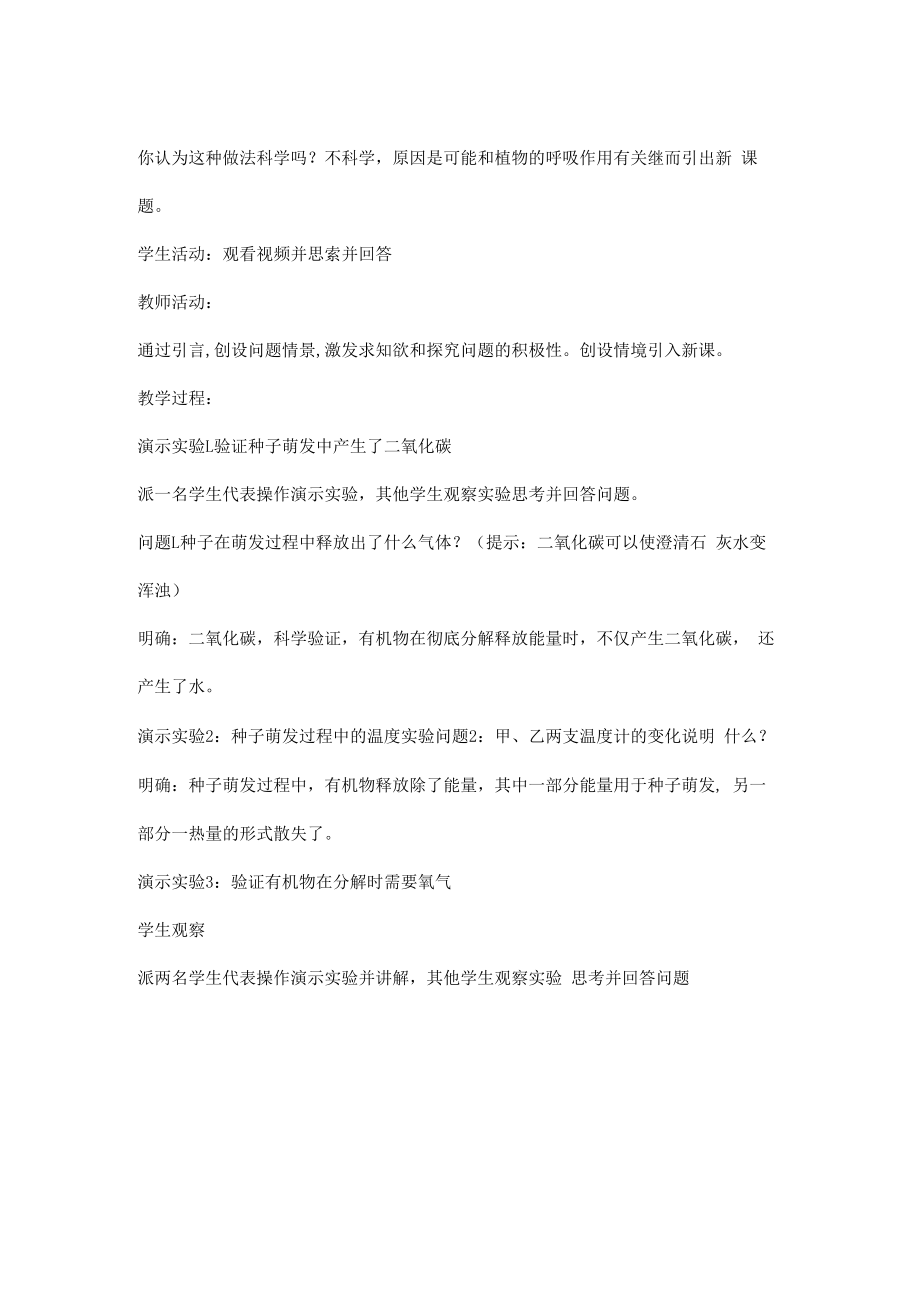 会呼吸的植物教案.docx_第2页