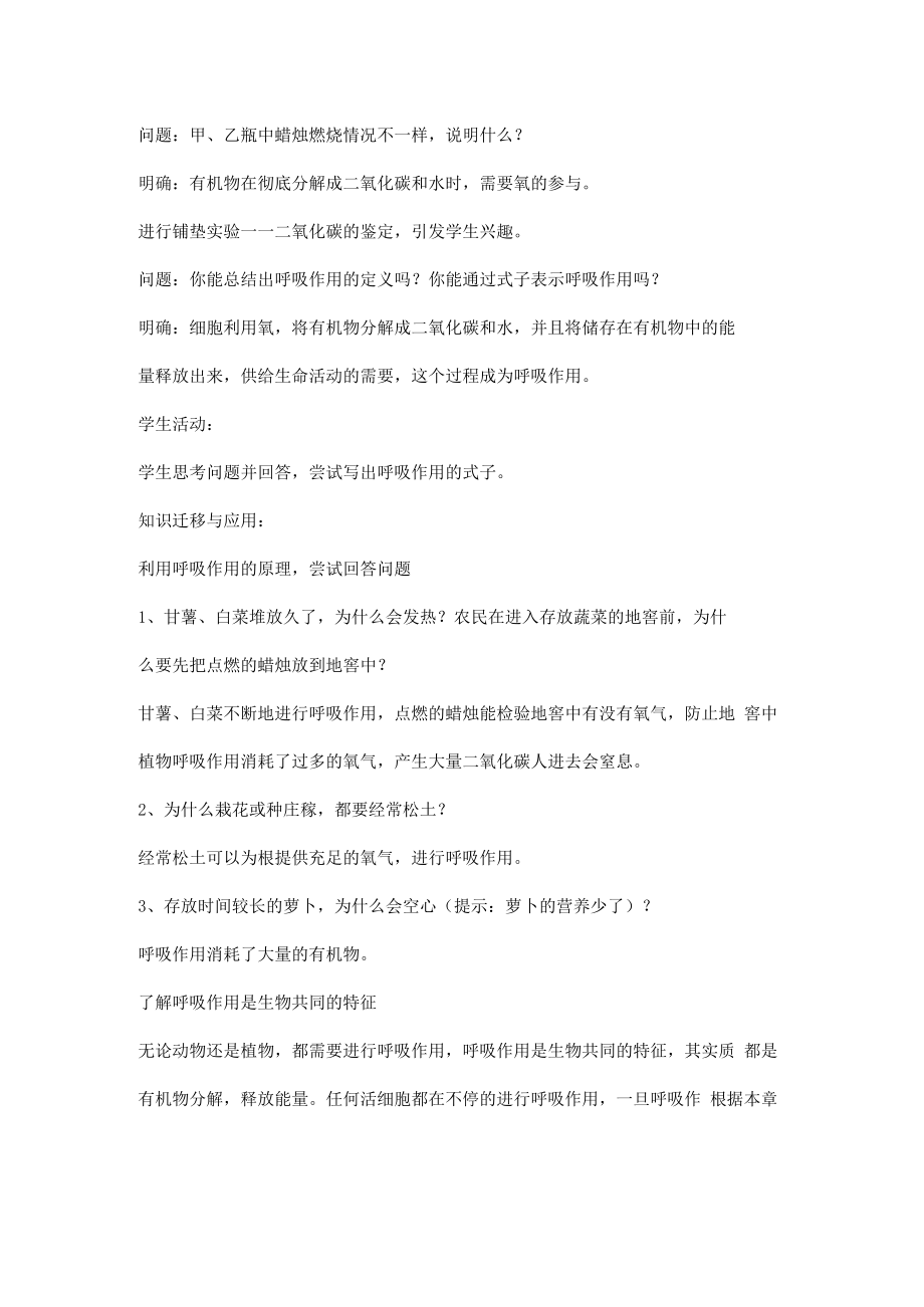 会呼吸的植物教案.docx_第3页