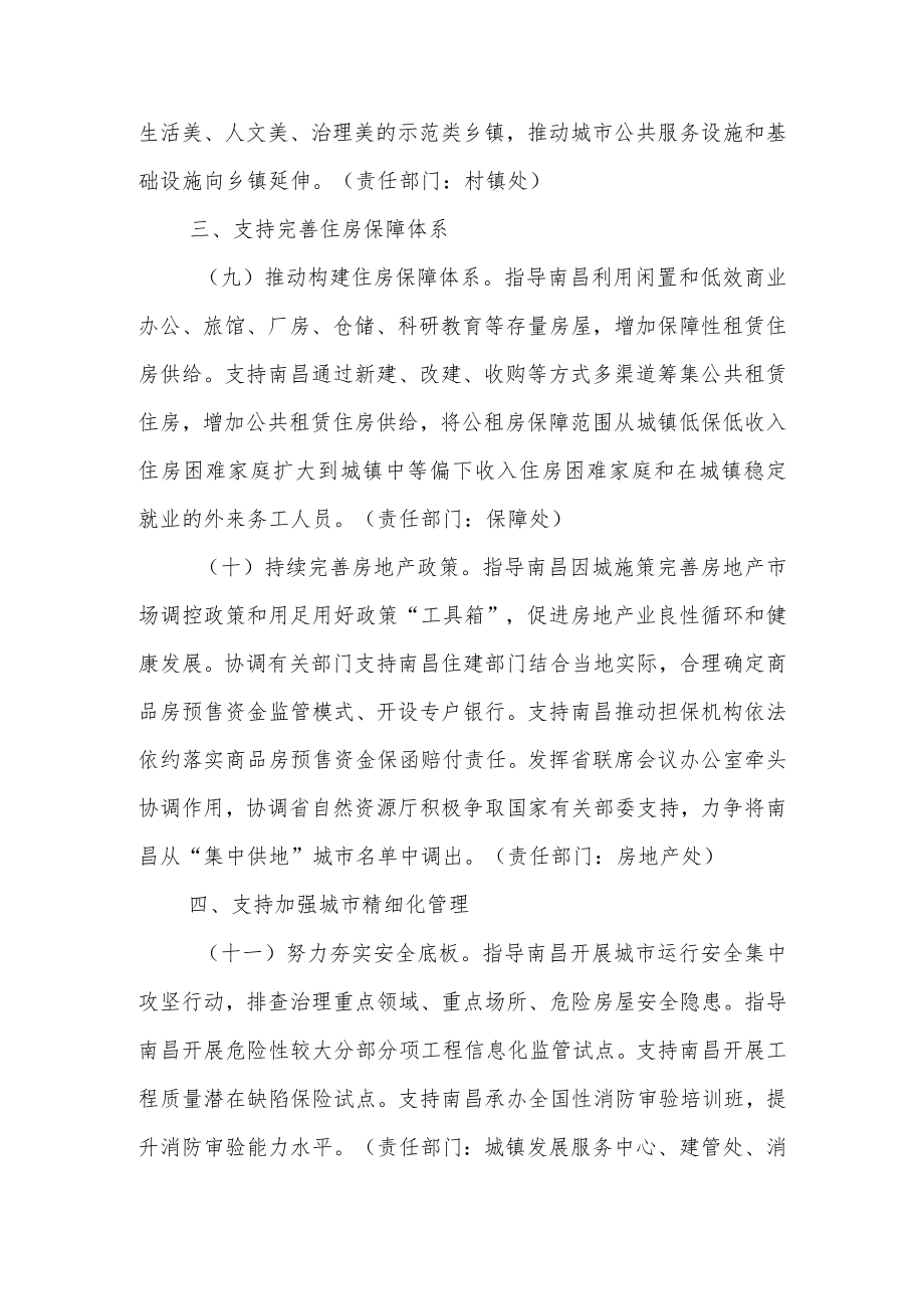 关于住房城乡建设领域落实强省会战略支持南昌城市高质量发展的若干政策措施.docx_第3页