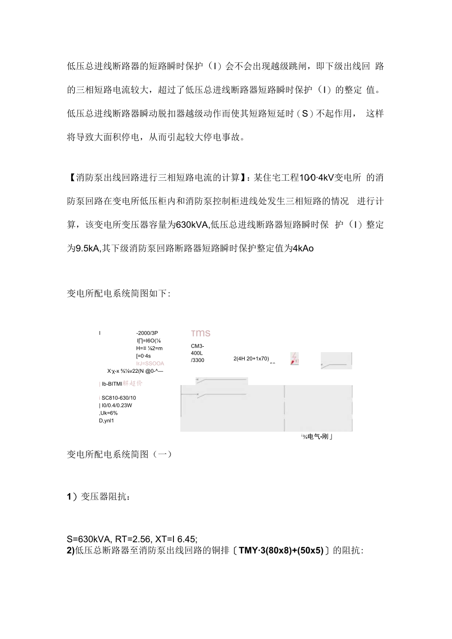 低压总断路器短路保护整定计算方法详细解析.docx_第2页