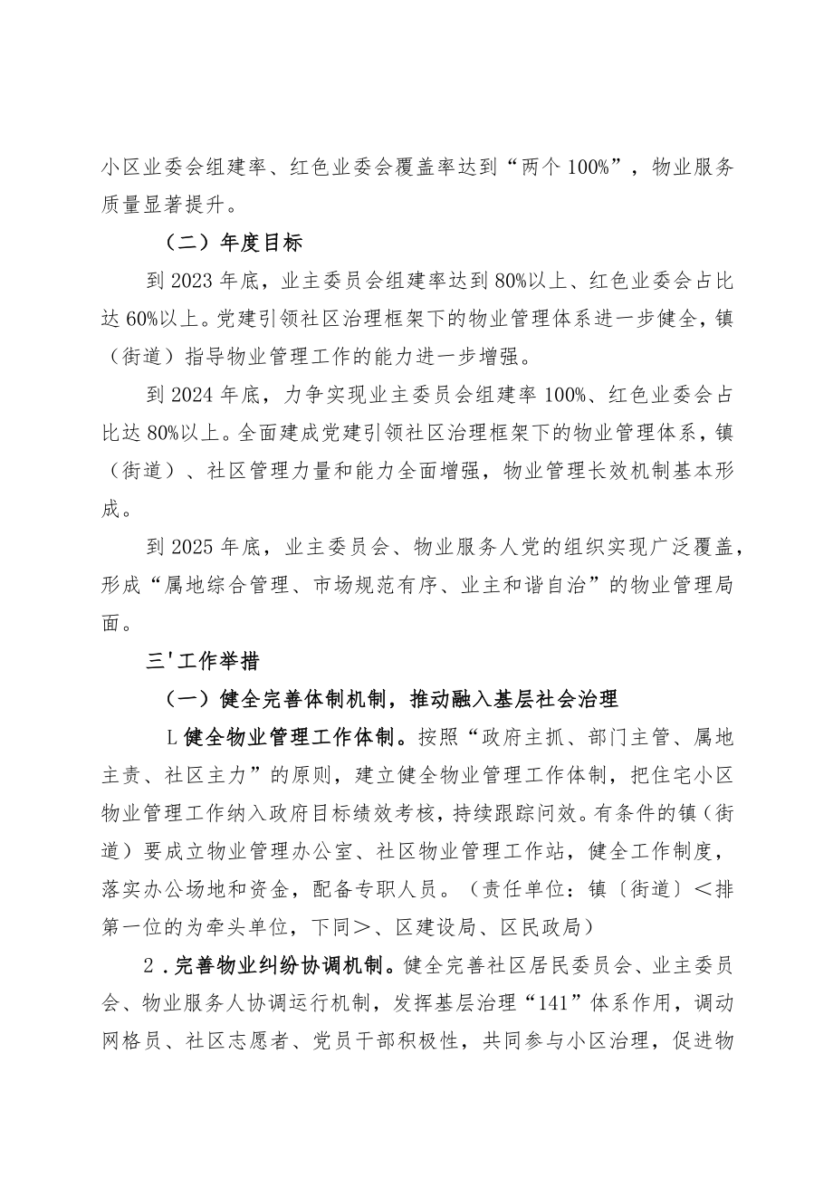 关于加强柯桥区商品房住宅小区物业管理工作的实施意见.docx_第2页