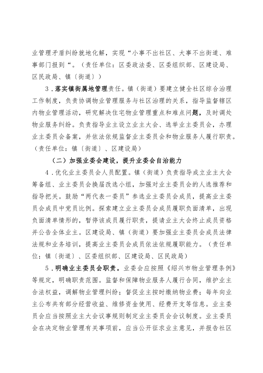 关于加强柯桥区商品房住宅小区物业管理工作的实施意见.docx_第3页