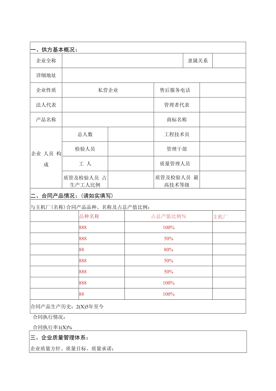 供方质量保证能力调查表（2015版）.docx_第2页