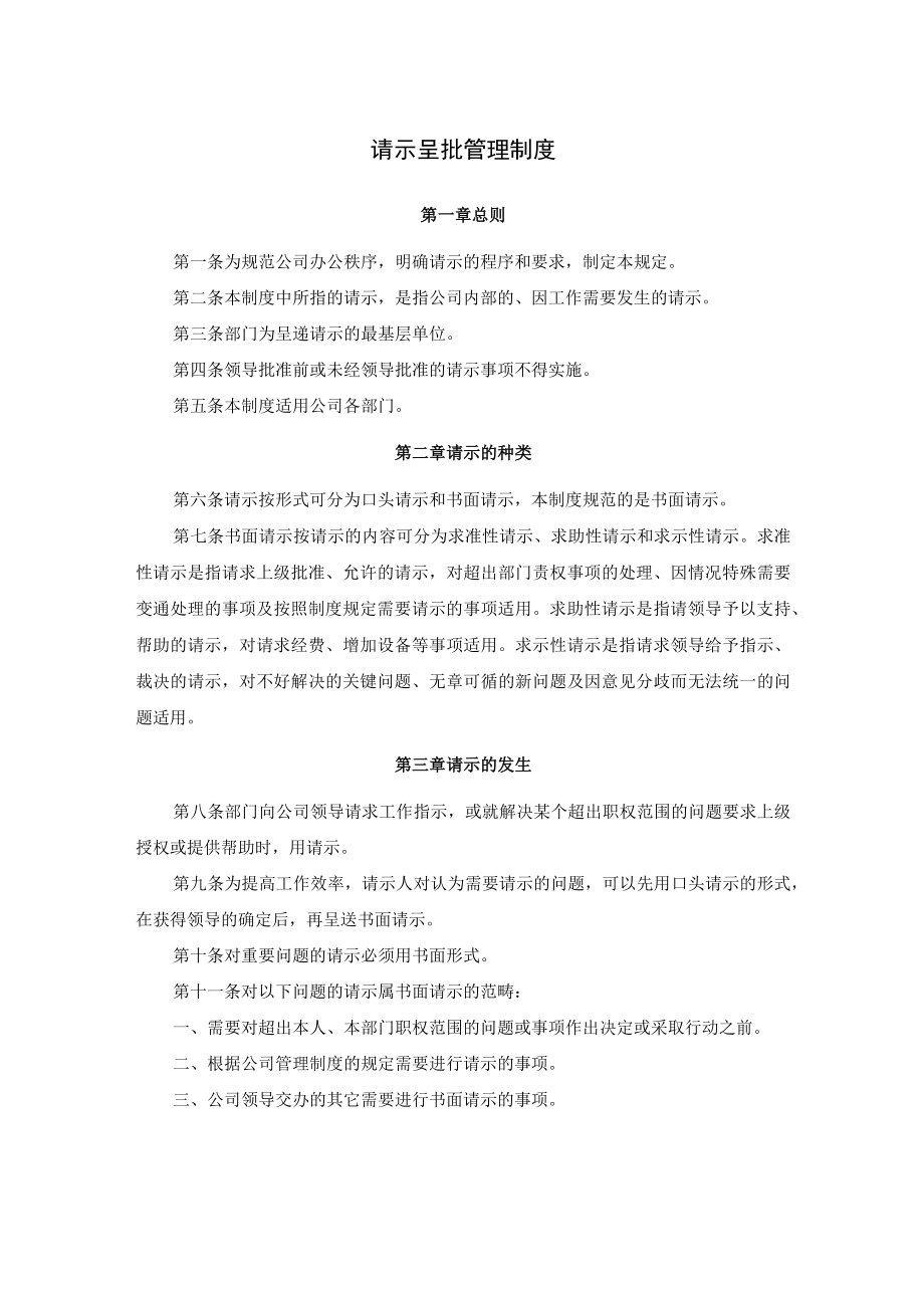 公司报告呈阅制度及请示呈批管理制度.docx_第3页