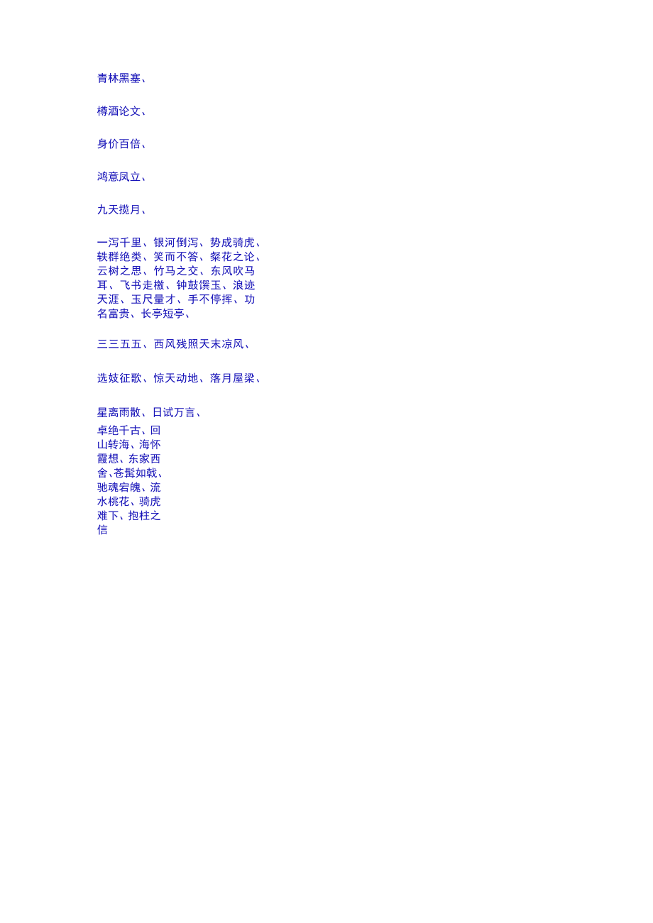 关于李白的成语.docx_第2页