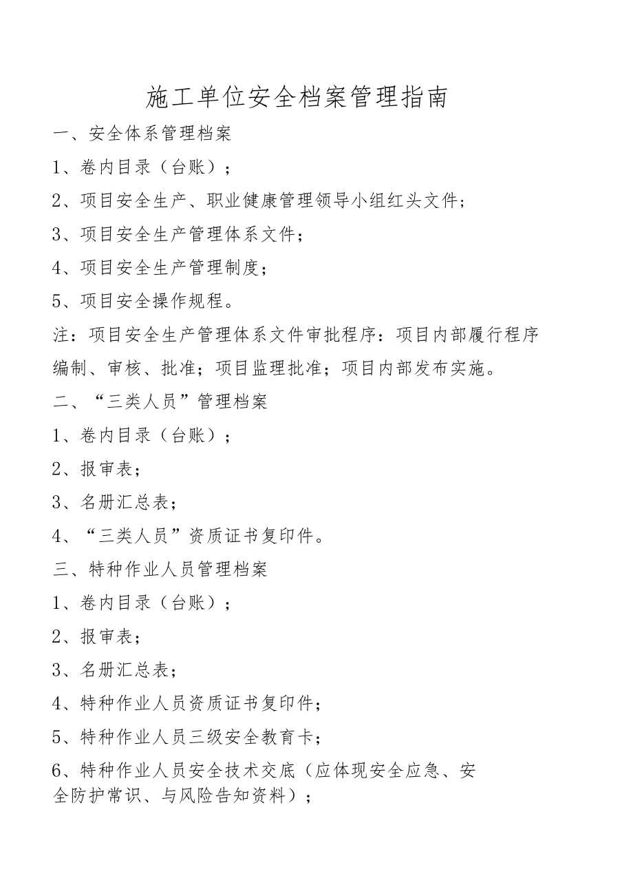 内业建设指南.docx_第1页