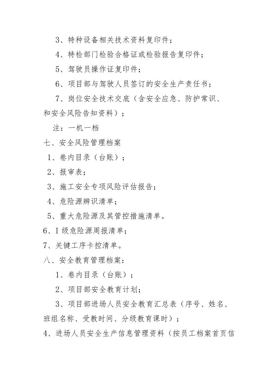 内业建设指南.docx_第3页