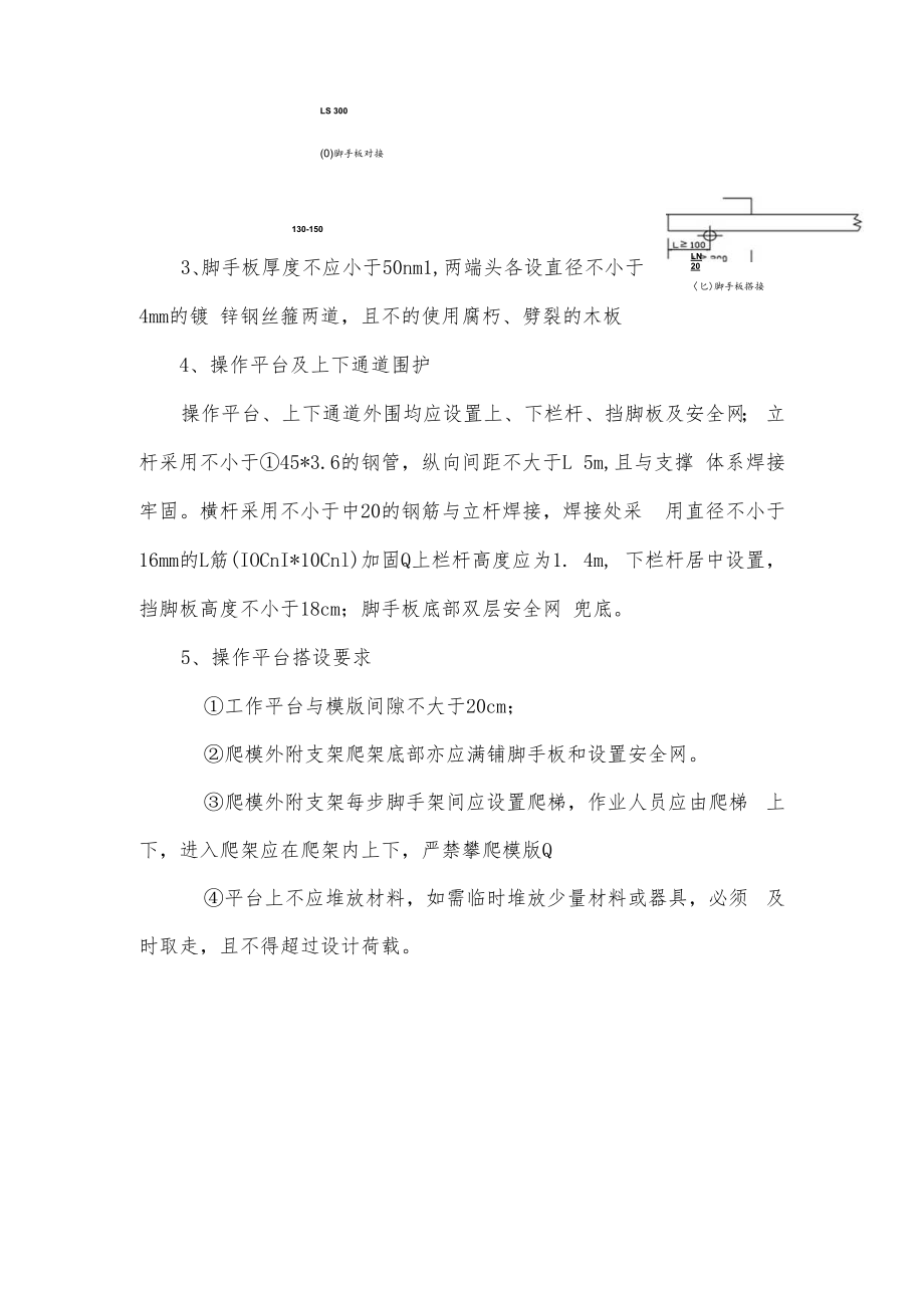 中铁四京沈技文[2015]03号(高空作业平台搭设及规范使用技术文件).docx_第2页