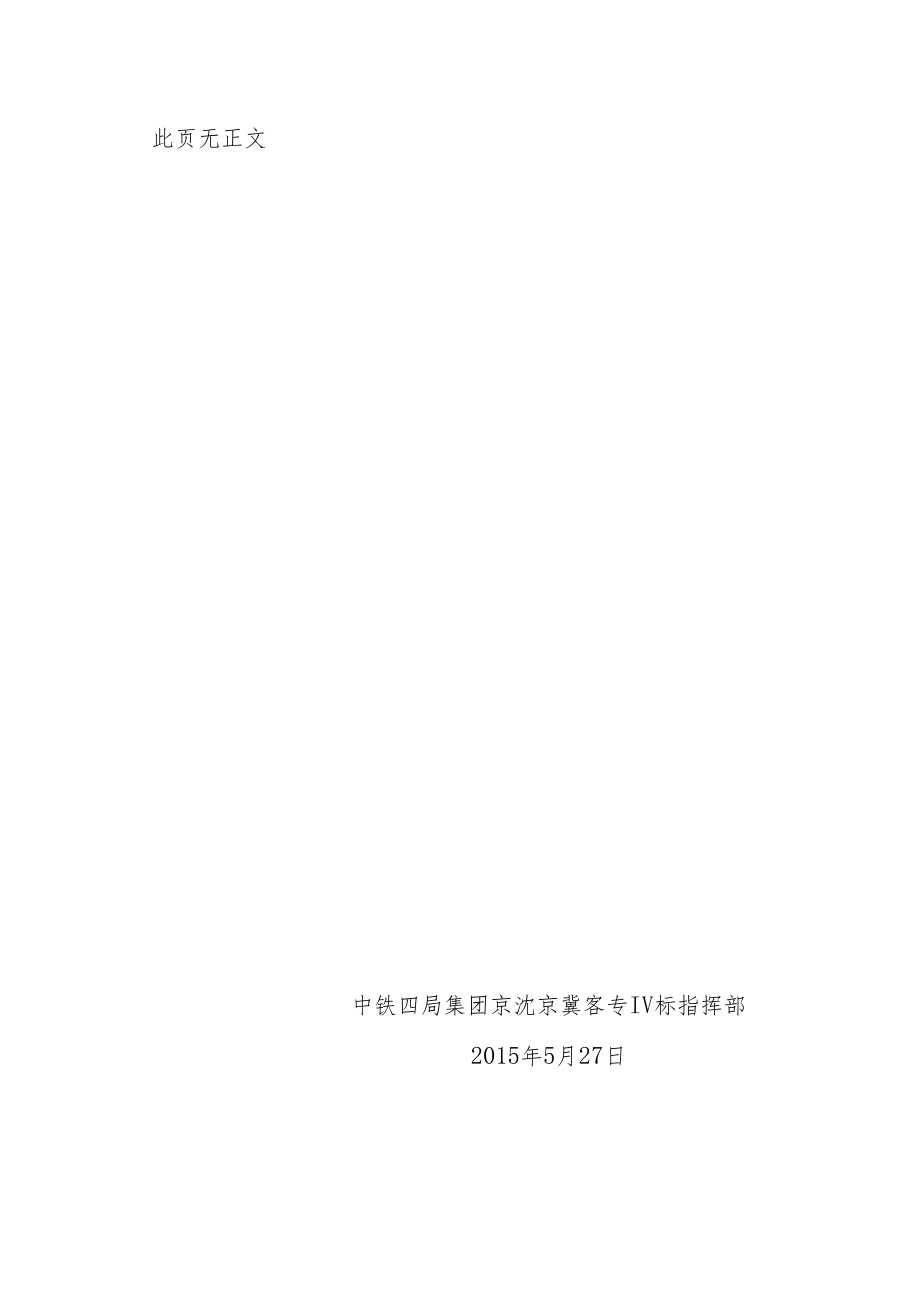 中铁四京沈技文[2015]03号(高空作业平台搭设及规范使用技术文件).docx_第3页