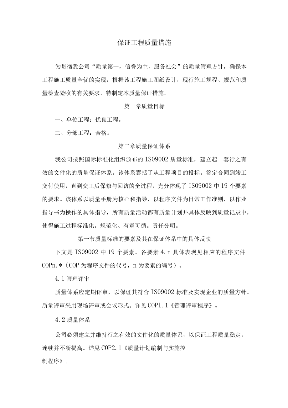 保证工程质量措施.docx_第1页