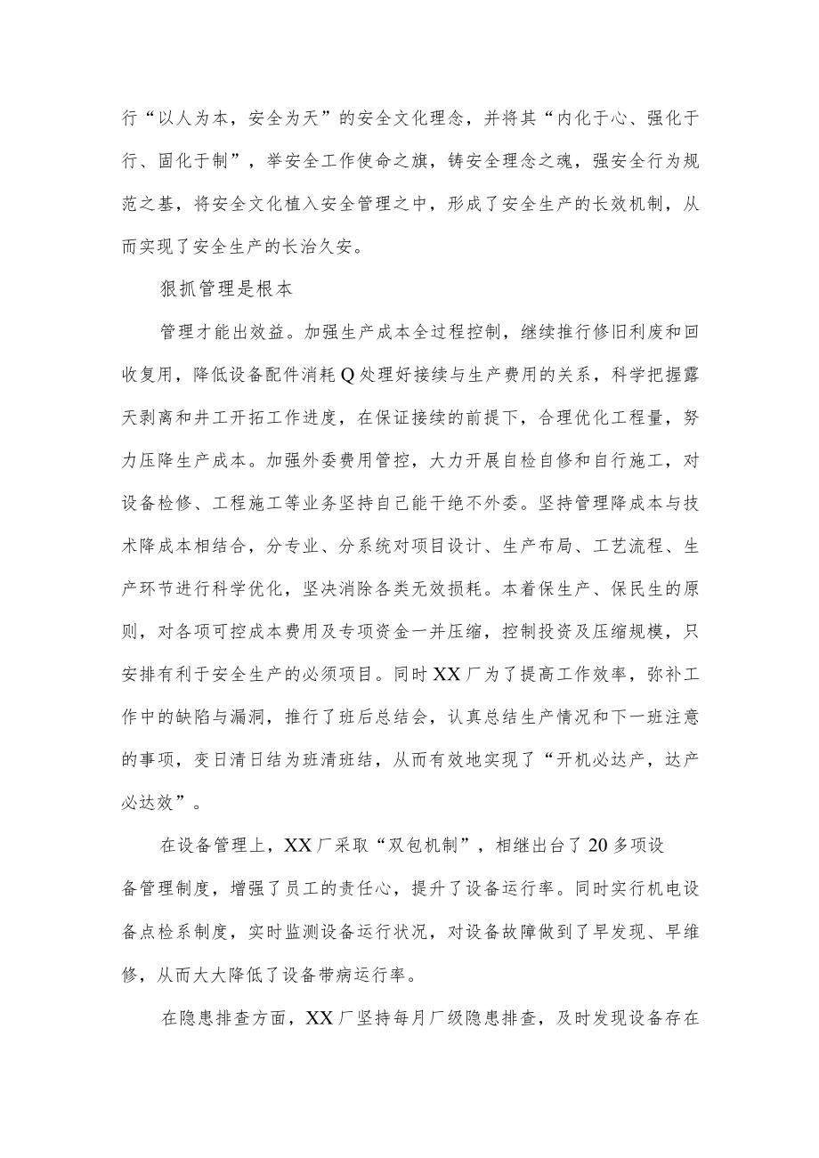 关于企业提高工作能力,增强工作效能的文章.docx_第2页