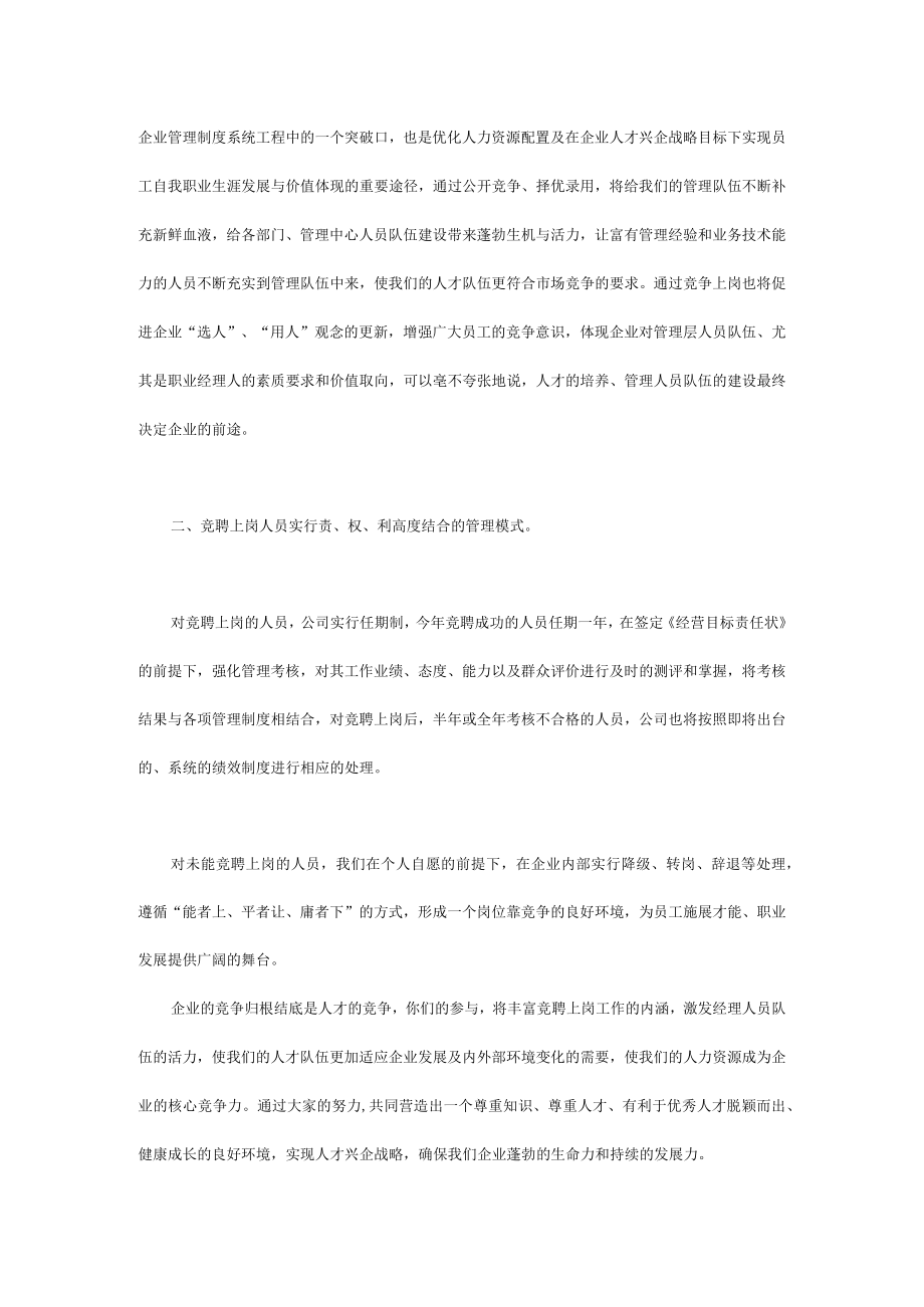 公司欢迎大学毕业生上岗动员大会上的讲话.docx_第2页